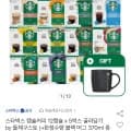 돌체구스토 스타벅스 캡슐커피 12캡슐 x 5박스 골라담기 37,450원3