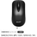 MSI M88 유선 마우스 벌크 (2,900원/2,000원)
