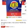 테크 베이킹소다 플러스 구연산 실내건조 액체세제 리필 2L 4개 (15,800원/무료)