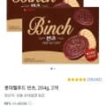 롯데웰푸드 빈츠, 204g, 2개 (5,790원/와우무료)5