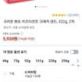 크라운 뽀또 치즈타르트 크래커 샌드, 322g, 2개(5,920원/와우무료)1
