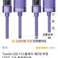 Toocki LED 디스풀레이 C타입 고속 충전케이블 1m 2개입 (6,990원/무배)6
