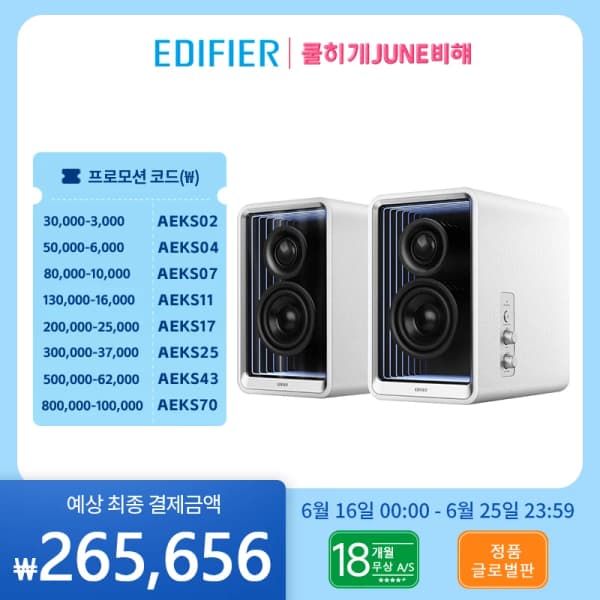 에디파이어 스피커 MR3($49.81), M60($73.24), QR30($60.96), QR65($166.45)