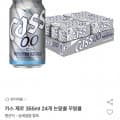 카스 제로 논알콜 355ml x 24개 (15,570원/무배)