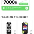 펩시 콜라 제로슈거 블랙 210ml(60캔) (18,440원/배송비 무료)