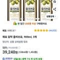 해표 압착 올리브유, 900ml, 3개(39,240/와우무료)