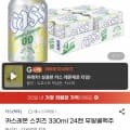 카스 레몬 스퀴즈 무알콜맥주 330ml 24캔 (15,820원/무배)