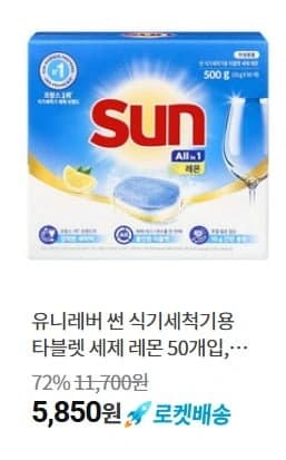 유니레버 썬 식기세척기용 타블렛 세제 레몬 50개입 (5,850원/무료배송)8