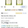 해표 포도씨유 900ml x 2개(11770원/와우무료)