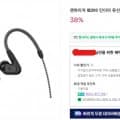젠하이저 IE200 인이어 유선 이어폰 (122,400원/무배)