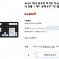 AULA F108 독거미 국내 정발 저소음바다축 (82,000/무료)20