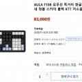 AULA F108 독거미 국내 정발 저소음바다축 (82,000/무료)20