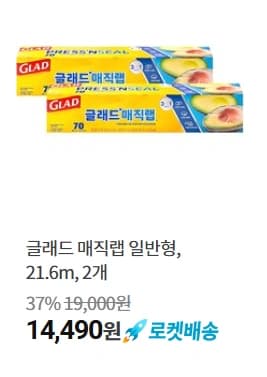 글래드 매직랩 일반형 30cm * 21.6m 2개 (14,490원/무료배송)3