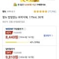 팔도 밥알없는 비락식혜, 175ml, 30개 (8,440원/무료)