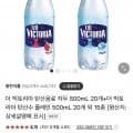 더 빅토리아 탄산수 플레인 500mL 20개 외 15종 (16,390원/ 무료)