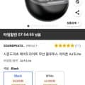 사운드피츠 에어5 라이트 무선 블루투스 이어폰 (55,500원/무료)5