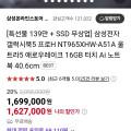 삼성 갤럭시북5 프로 16인치 NT965XHW-A51A 19시 라이브 (1,399,220/무료)1