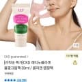CKD 레티노콜라겐 물광크림팩 30ml (3,900원/무료)