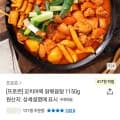 꼬치어묵 닭볶음탕 1150g (13,700원/무료)6