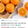 블랙라벨 네이블 오렌지 중소과 6개입 (개당 150g내외) (3,900원/멤버십무료)1