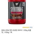 BSN 신타6 엣지 프로틴 파우더 1.92kg 초콜릿 (67,400원/무료)