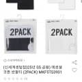 탑텐키즈 25년 SS 에센셜 반팔티 2장 (9,700원/3세트무배)1