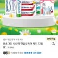 센소다인 컴플리트 프로텍션 플러스 치약 100g 6개 (33,490원/무료)1