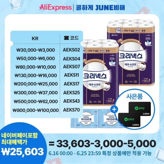 크리넥스 데코앤소프트 와이드 광폭 33미터 3겹 24롤 2팩 +마이비데2팩(25,603원/무료)