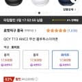 ] qcy t13 anc2 (17,900/무배)15