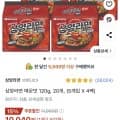 삼양라면 매운맛 120g 20개 (5개입 X 4팩) (10040원/와우무배)1