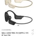 필립스 오픈형 넥밴드 무선 블루투스 이어폰 TAA1708 (29,900원/무료)3