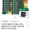 스타벅스 캡슐커피 10캡슐 5박스 by네스프레소 +스벅블랙머그 370ml (29,950원/무료)1
