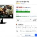 MSI G244F E2 IPS 게이밍 180 아이세이버 (129,000원/무배)