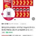 프링글스 오리지날 110gX12개 외 9종(에코백증정) (17400원/네멤16180원/무배)6