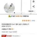 2in1 멀티 살균 스팀청소기 HSM-1010TI (89,000원/무료)