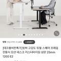 핏쳐 E2 모션데스크 상판 25mm 1200(오크색 249,000원/무배)1