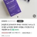 루테인 지아잔틴 164 눈 건강 영양제 60캡슐 (15,900원/무료)