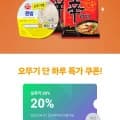 오뚜기밥 200g x 36개 외 (24,900원/무료)