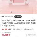 게임써 GAMESIR X5 Lite 모바일 신축형 게임패드 (13,900원/6,900원)3