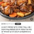 안동찜닭 밀키트 쪼림닭 닭갈비 750g x 4봉 (17,410원/무배)1