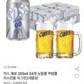 카스 제로 355ml x 24개 + 저그잔 2개 증정 (유클14,870원/무배)