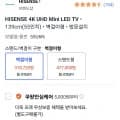 ] 역대가 HISENSE 4K UHD Mini LED TV 55u6n 스탠드 와우(274,000원/로켓설치)19