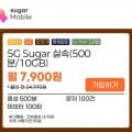 ] 500분,100건,10GB (평생 7,900원)66