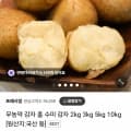 국내산 감자 중 1kg (900원/3,000원)2