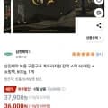 삼진제약 녹용 구증구포 흑도라지청 진액 스틱 60개입 + 쇼핑백 (37,890원/무료)