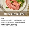 훈제오리 슬라이스 200g x 3팩 + 허브를 담은 훈제오리 슬라이스 300g x 3팩 (18,360원/무료)
