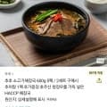 추추 소고기해장국 600g 5팩 (17,300원/무료)