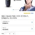 필립스 SkinIQ 7000 시리즈 전기면도기 (179,000원/무료)