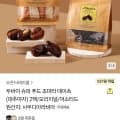 두바이 슈퍼 푸드 조마라 데이츠 2팩(14,900원/무배)5