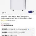 캐리어 20L 제습기 CDHC-200AXMWOYH (242900원/네페,토스227361원/무배)